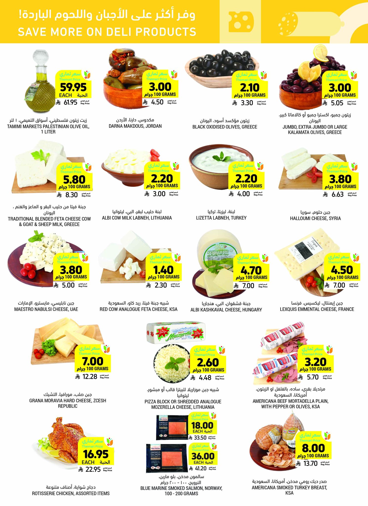 tamimi-markets offers from 19apr to 16apr 2025 عروض أسواق التميمى من 19 إبريل حتى 16 إبريل 2025 صفحة رقم 12